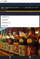 日本酒好きにはたまらない美酒クイズ screenshot 3