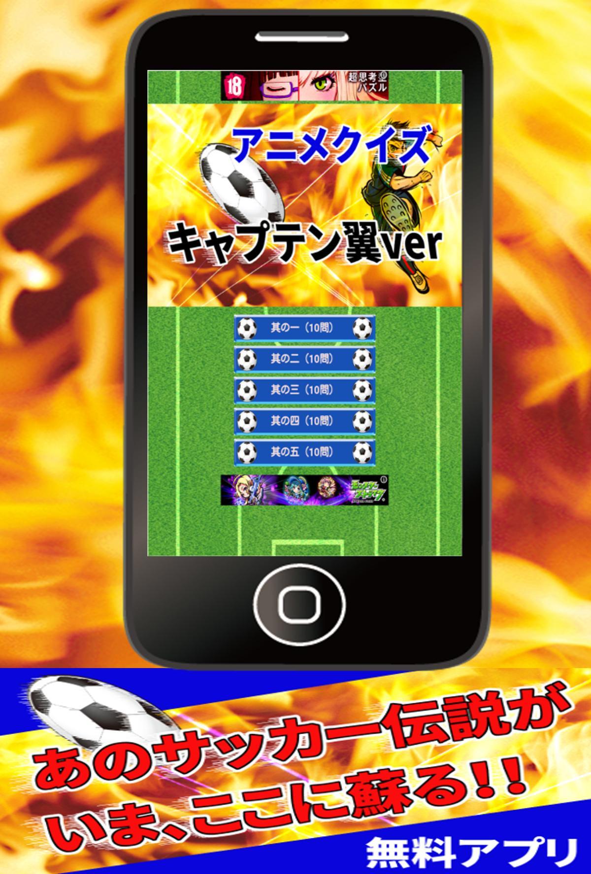 アニメ名言クイズ キャプテン翼ver For Android Apk Download