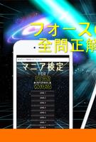 非公式マニア検定forスターウォーズ 海報