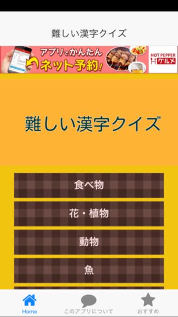 難しい漢字クイズ For Android Apk Download