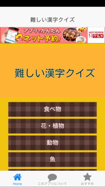 難しい漢字クイズ Cho Android Tải Về Apk