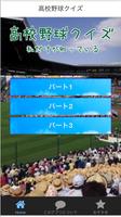 高校野球クイズ　熱闘　甲子園　無料クイズアプリ poster