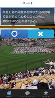 高校野球クイズ　熱闘　甲子園　無料クイズアプリ スクリーンショット 2