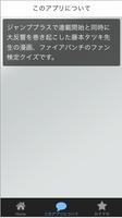 クイズforファイアパンチ скриншот 1