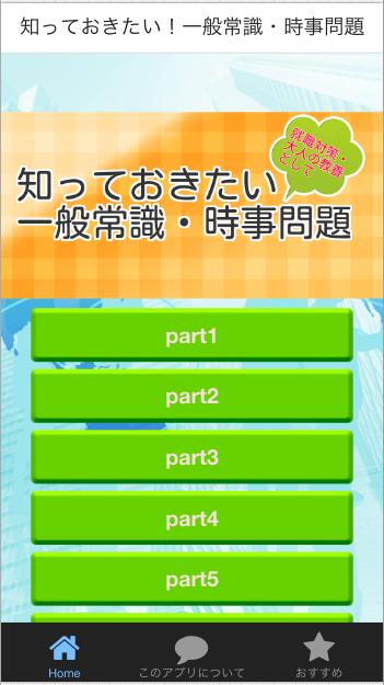 知っておきたい 一般常識 時事問題 就活 雑学 教養 For Android Apk Download 知っておきたい 一般常識 時事問題 就活 雑学 教養 For Android Apk Download