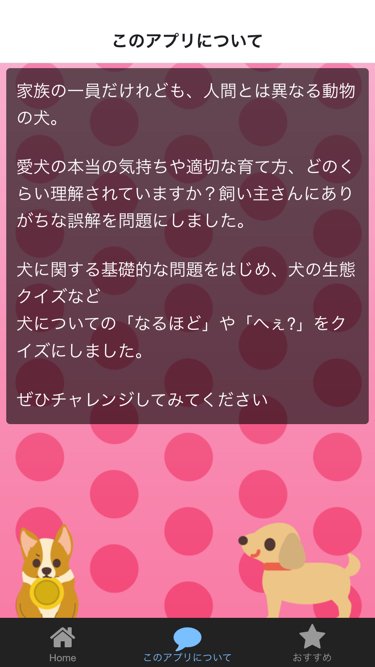 犬の 豆知識 わんｑ クイズ あなたの愛犬は大丈夫 For Android Apk Download