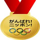 オリンピッククイズ icon