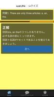 Article Quiz (冠詞クイズ） screenshot 2