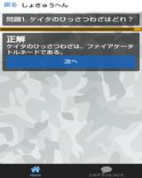 必殺技検定 for 妖怪ウォッチ screenshot 2