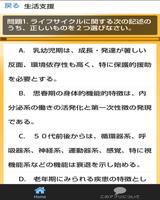 一発合格!!介護職員初任者研修(過去問) ảnh chụp màn hình 1