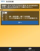 一発合格!!介護職員初任者研修(過去問) スクリーンショット 2