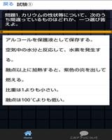 乙3種　危険物取扱者　試験対策アプリ تصوير الشاشة 1