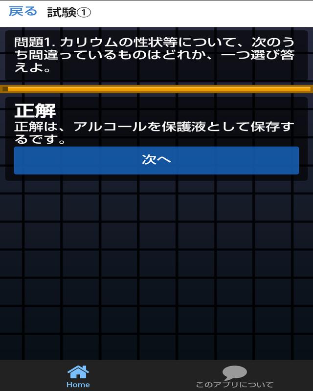 Android 用の 乙3種 危険物取扱者 試験対策アプリ Apk をダウンロード Android 用の 乙3種 危険物取扱者 試験対策アプリ Apk をダウンロード