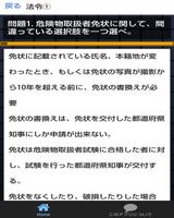 丙種　危険物取扱者　試験対策アプリ スクリーンショット 1