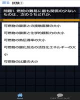 甲種　危険物取扱者　物理学・科学問題集 Ekran Görüntüsü 1