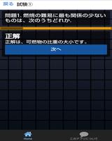 甲種　危険物取扱者　物理学・科学問題集 Screenshot 2
