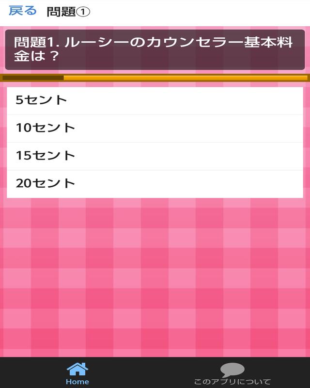 クイズ検定 For スヌーピー For Android Apk Download