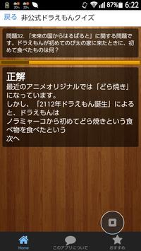 非公式ドラえもんクイズ For Android Apk Download