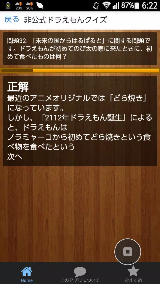 Android Indirme Icin 非公式ドラえもんクイズ Apk