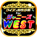 相性診断＆クイズfor ジャニーズWEST～ジャス民度検定～ APK