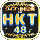 クイズ＆相性診断 for HKT48～マニアなファン検定～ APK