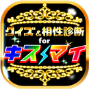 クイズ＆相性診断for Kis-My-Ft2～キスマイ検定～-APK