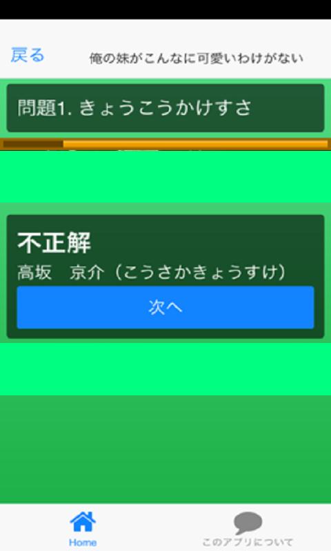 お名前 並べ替えクイズ アニメ3 Para Android Apk Baixar