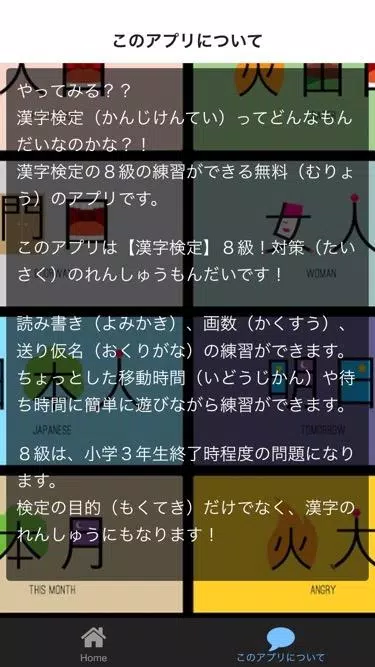 漢字検定８級 たいさく 小学３レベル漢字れんしゅうもんだい For Android Apk Download
