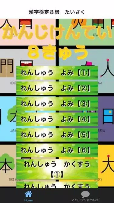 漢字検定８級 たいさく 小学３レベル漢字れんしゅうもんだい For Android Apk Download