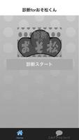 診断forおそ松くん〜診断forおそ松さんおそ松くんVer. screenshot 3