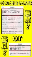 出会い系チェッカー【その出会い系は悪徳？優良？】 截圖 3