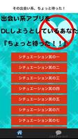 出会い系アプリをDLする前にDLするアプリ اسکرین شاٹ 1