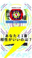 相性診断forでんぱ組 اسکرین شاٹ 1