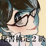 秘書検定二級　問題集完全版　完全無料 icono