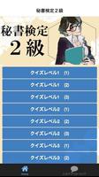 秘書検定二級　問題集完全版　完全無料 Poster