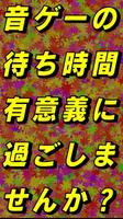 待ち時間に音ゲークイズ スクリーンショット 1