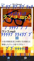 ウンコ.mp3 Ekran Görüntüsü 1
