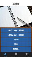 就活対策～身だしなみ・マナー・一般常識～ ポスター