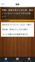 就活対策～身だしなみ・マナー・一般常識～ 스크린샷 2