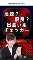 出会い系スカウター【あなたのSNSは出会える？】 Plakat