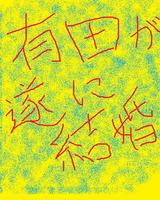 クイズforくりぃむしちゅー　有田哲平と上田　漫才お笑い芸人 постер