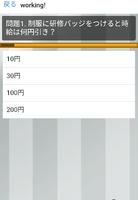 アニメforワーキング!! クイズ日常コメディ無料アプリ 截图 1