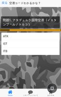 IATA Airport Name/Code EastEuro 空港名／空港コード制覇東ヨーロッパ　 screenshot 1