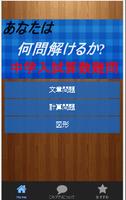 大人が挑戦　中学入試算数難問集　何問解ける? Affiche