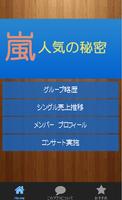 アイドルグループ嵐　人気の秘密 スクリーンショット 2