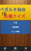 ベガルタ仙台16応援　クイズ 截圖 2