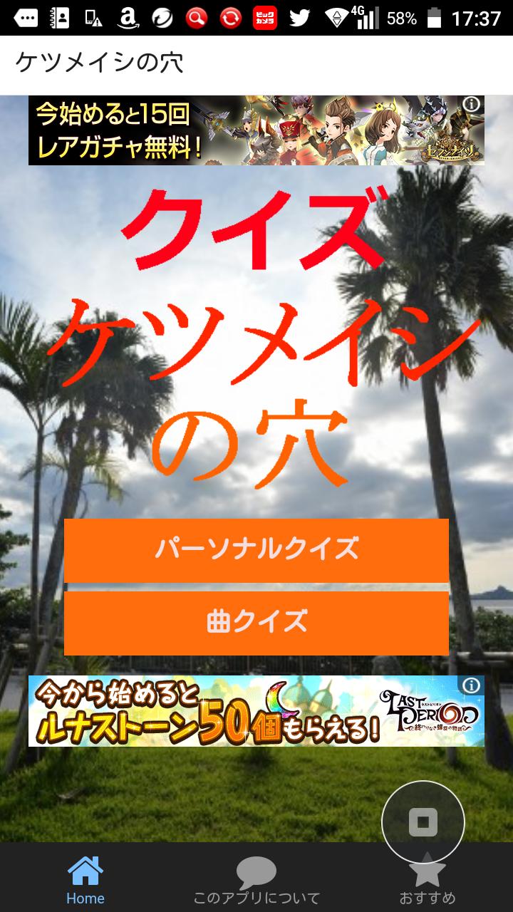 クイズ ケツメイシの穴 曲名やメンバーの豆知識を当てるアプリ For Android Apk Download クイズ ケツメイシの穴 曲名やメンバーの豆知識を当てるアプリ For Android Apk Download