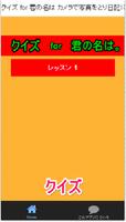 クイズ for 君の名はカメラで写真をとり日記にクイズかく الملصق