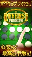 リバーシ プレミアム　REVERSI PREMIUM poster