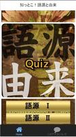 デキる人検定「語源と由来」 syot layar 1